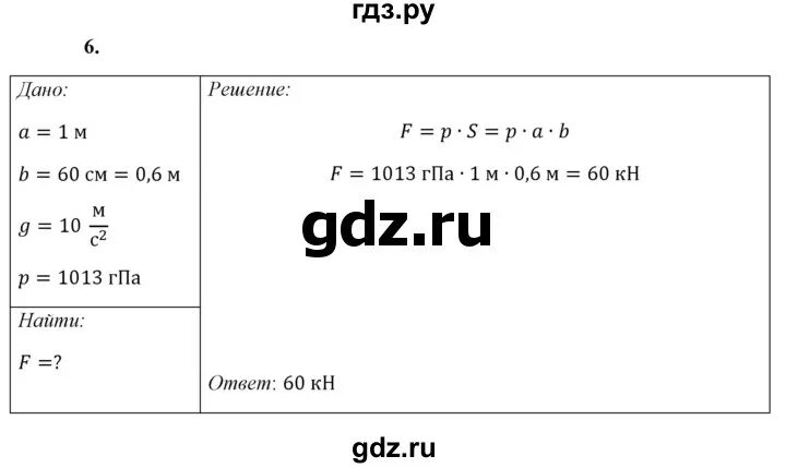 Физика 7 класс упражнение 26. Физика 7 класс перышкин упражнение 26. Гдз по физике 7 класс пёрышкин упраднение 26. Физика 7 класс перышкин гдз упражнение 26. Физика 7 класс упражнение 26 номер 2