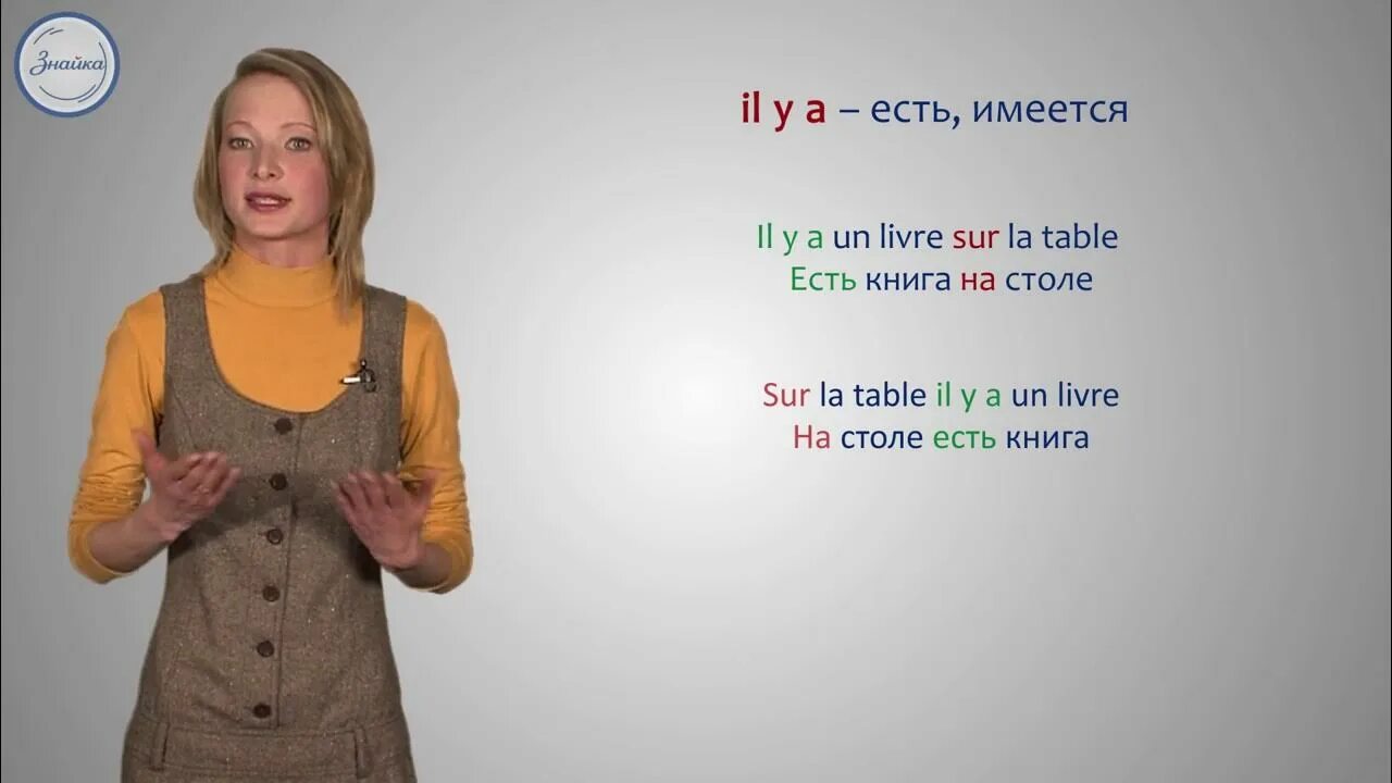 Оборот il y a во французском. Ilya во французском языке. Оборот Ilya во французском языке.