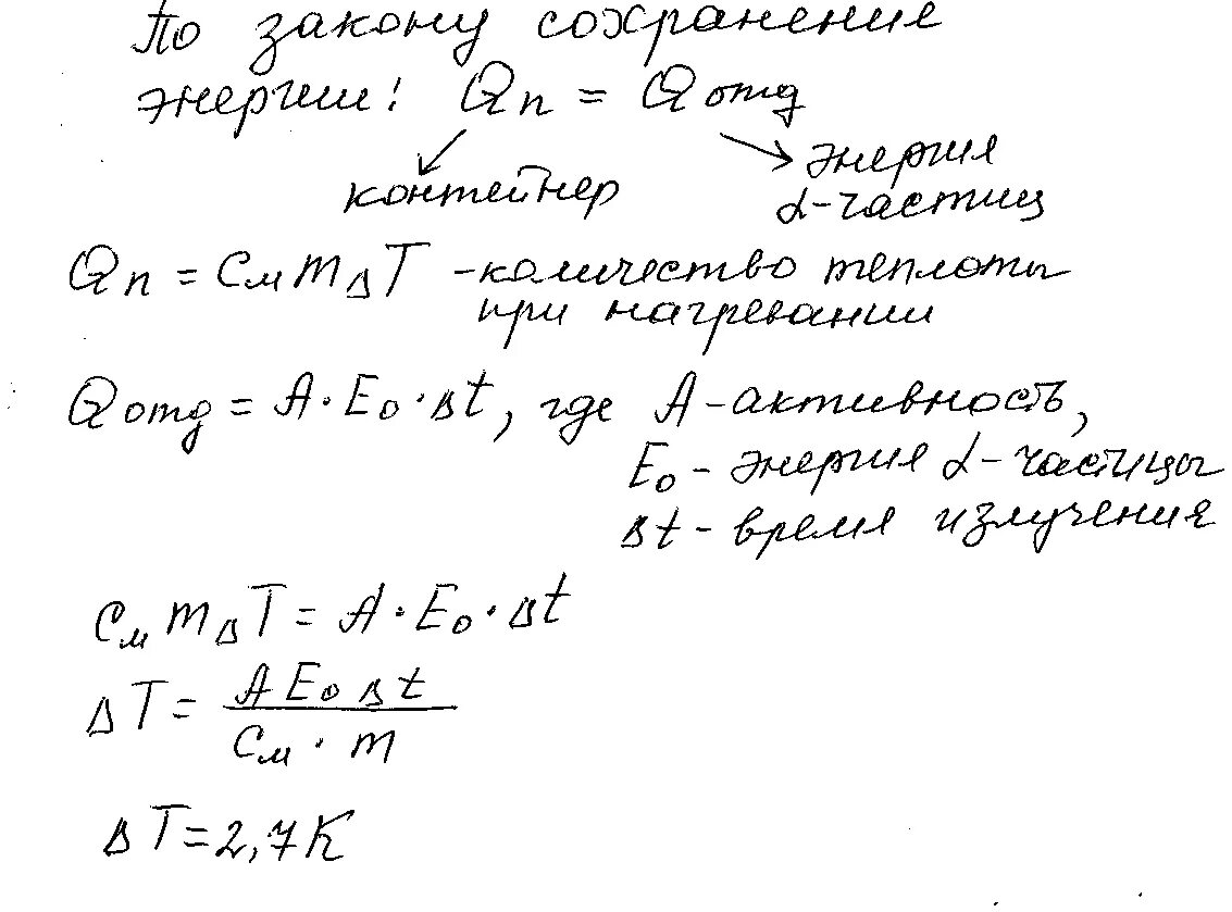 Препарат активностью 1.7. Цепная реакция физика 11 класс. Препарат активностью 1.7 10 11 частиц. Задачи на энергию 7 класс.