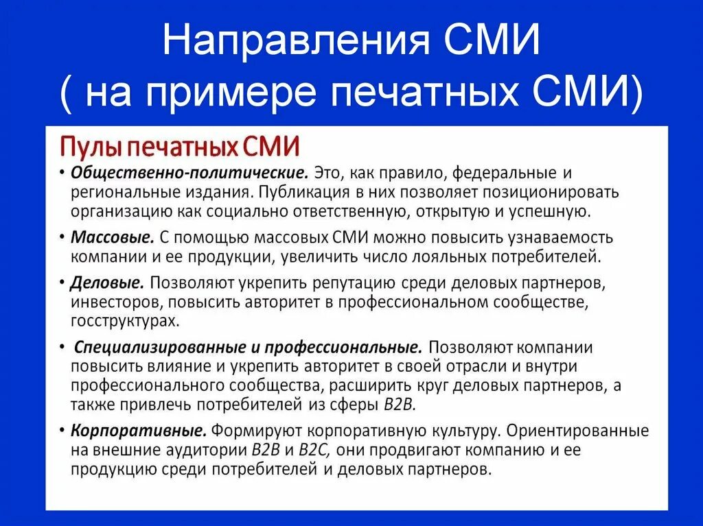 Сми в экономике. Направления СМИ. Средства массовой информации примеры печатные. Печатные СМИ примеры. Экономические СМИ.