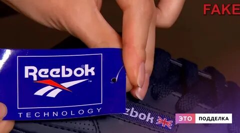 Как проверить оригинальность кроссовок reebok