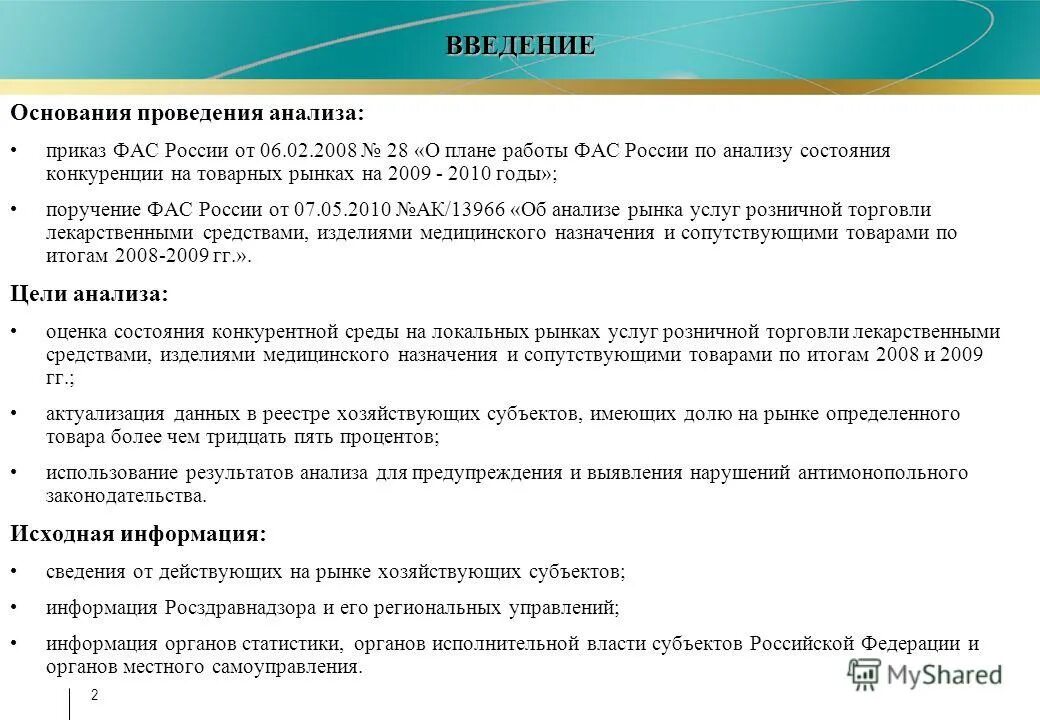 приказ проанализирован. усиление роли. причины усиления роли государства в экономике. анализ товарных рынков фас. анализ состояния конкуренции на рынке.