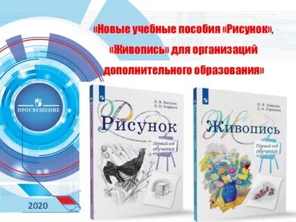 Просвещение 2020