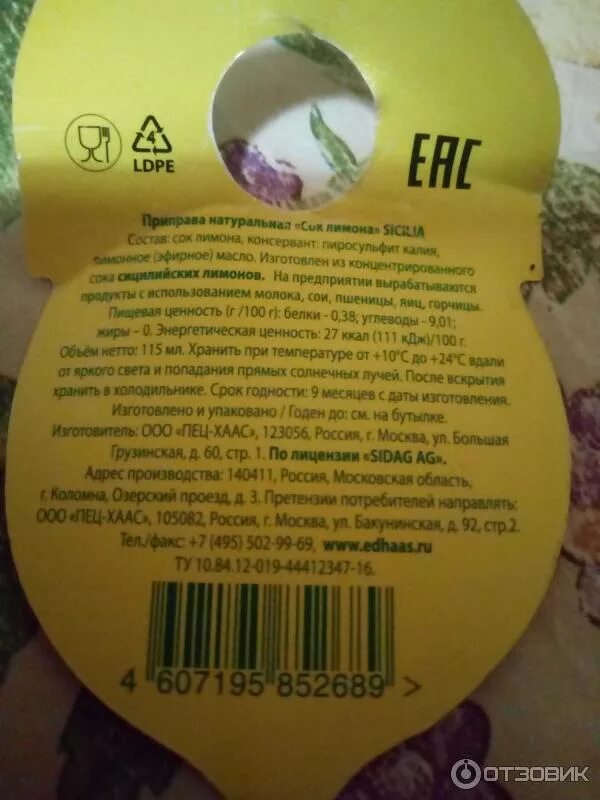 Состав лимона. Лимонный сок состав. Лимонный концентрат состав. Сок лимона Сицилия состав. Концентрат лимонного сока состав.