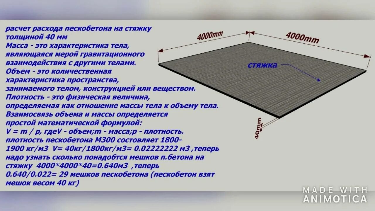 Как рассчитать объем раствора для стяжки пола калькулятор. Как посчитать куб стяжки пола. Как посчитать куб бетона на стяжку. Расчет материалов для стяжки пола.