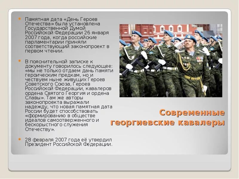 Дата дня героев
