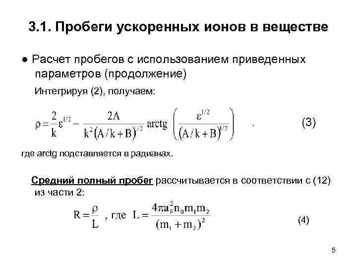 Как посчитать пробег автомобиля. Как рассчитать среднесуточный пробег. Суточный пробег как рассчитывается. Как рассчитать пробег с грузом. Расчет приведенного пробега.