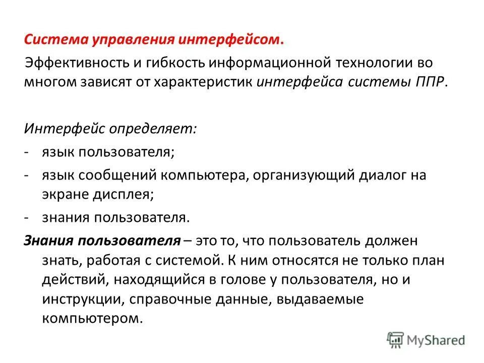 Гибкость системы. Требования предъявляемые к информационным системам. Проект гибкость мышления. Гибкость кредитной системы. Гибкость защиты информации.
