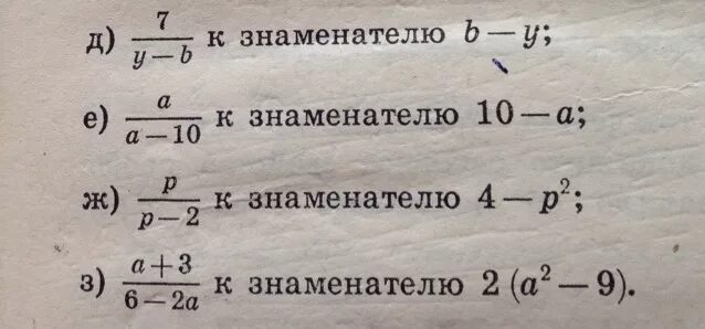 Приведите дроби 3 2 к знаменателю 100. Приведите дробь b/a2 к знаменателю a4. Приведите дробь b−3 8 к знаменателю b 2 − 9 .. Приведите дробь a/3b к знаменателю 6b3. Приведите дробь a/1-x к знаменателю x3-x.