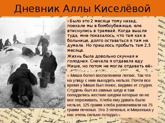 Воспоминания детей блокадного ленинграда. Дневники блокадного ленинграда. блокадные дневники детей. дневники детей из блокадного ленинграда. дневник из блокадного ленинграда.