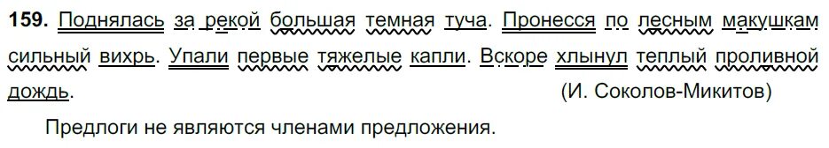 Текст или отрывок из текста на 150-200 слов. Спиши текст. Дополни текст словами поднялась темная. Дополни текст прилагательные. Дополни текст словами поднялась темная.