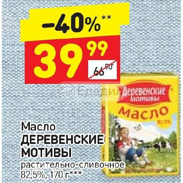 Деревенские мотивы масло. Деревенские мотивы 82.5. Деревенские мотивы масло сливочное. Масло сливочное Деревенские мотивы производитель.