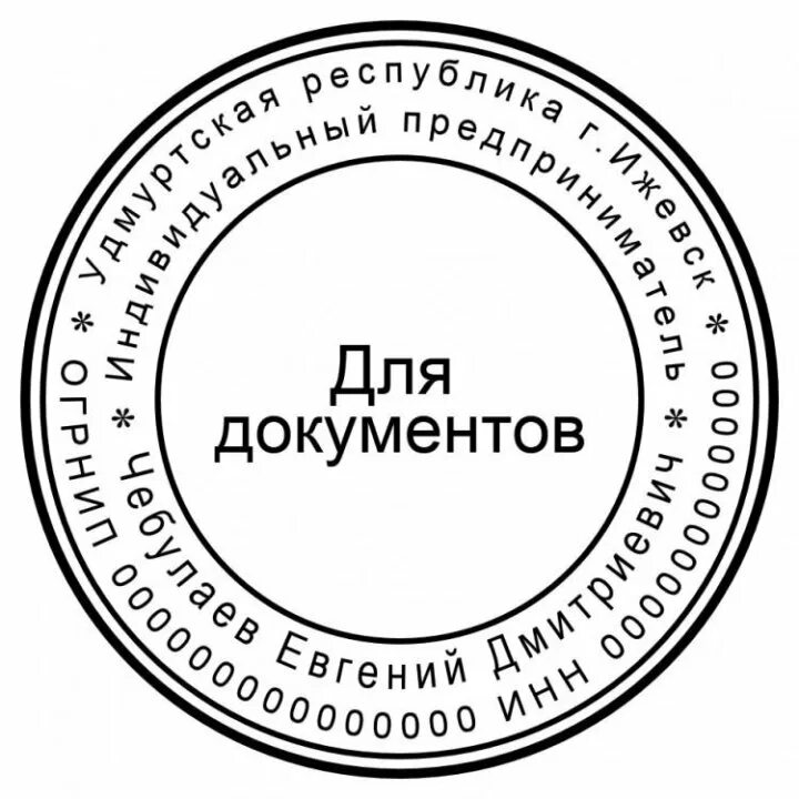 Печать организации для документов