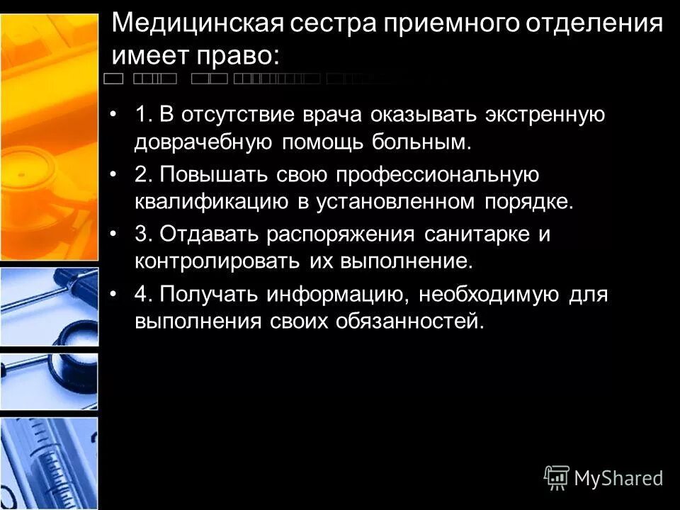 Функции медсестры приемного отделения. Обязанности медсестры приемного отделения. Должностная инструкция медсестры приемного отделения. Обязанности сестры приемного отделения.