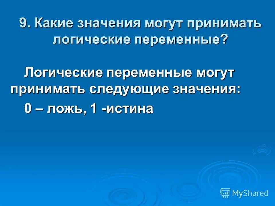 Какое значение может принимать логическое поле. Логический тип поля пример. Технология хранения поиска и сортировки информации. Какое значение может принимать логическое поле. Какое значение может принимать логическое поле.