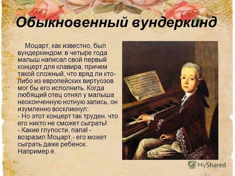 Сочинение композитора 4 буквы
