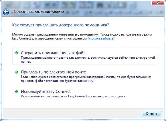 Как пользоваться connect. Как пользоваться ассистентом удаленный доступ. Удаленный помощник Windows. Программа для удаленного доступа к компьютеру. Программа для дистанционного доступа к компьютеру.