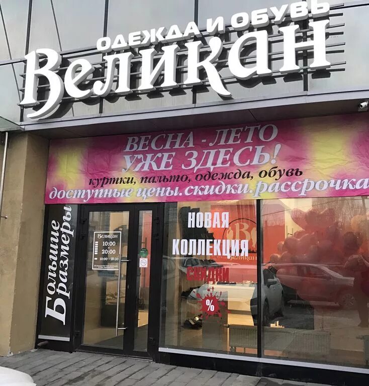 Магазин одежды великан. Магазин великанов. Мазалин одежды для великанов. Магазин одежды для великанов.