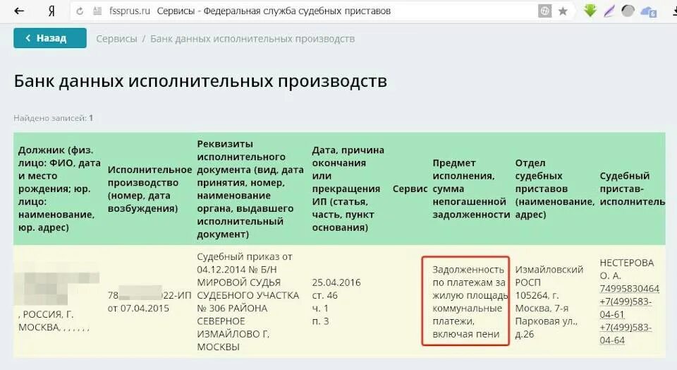Задолженность у судебных по ид. Что такое ид у судебных приставов. задолженность по ид что это. что такое задолженность по ид у судебных. расшифровка ид у судебных приставов.