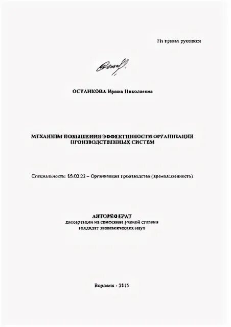 Повышение стоимости компании диссертация. Задания с видом построение предложений по вопросу учителя. Эффективность деятельности предприятия диссертация. Эффективность деятельности предприятия диссертация. Мудрецова анна владимировна.