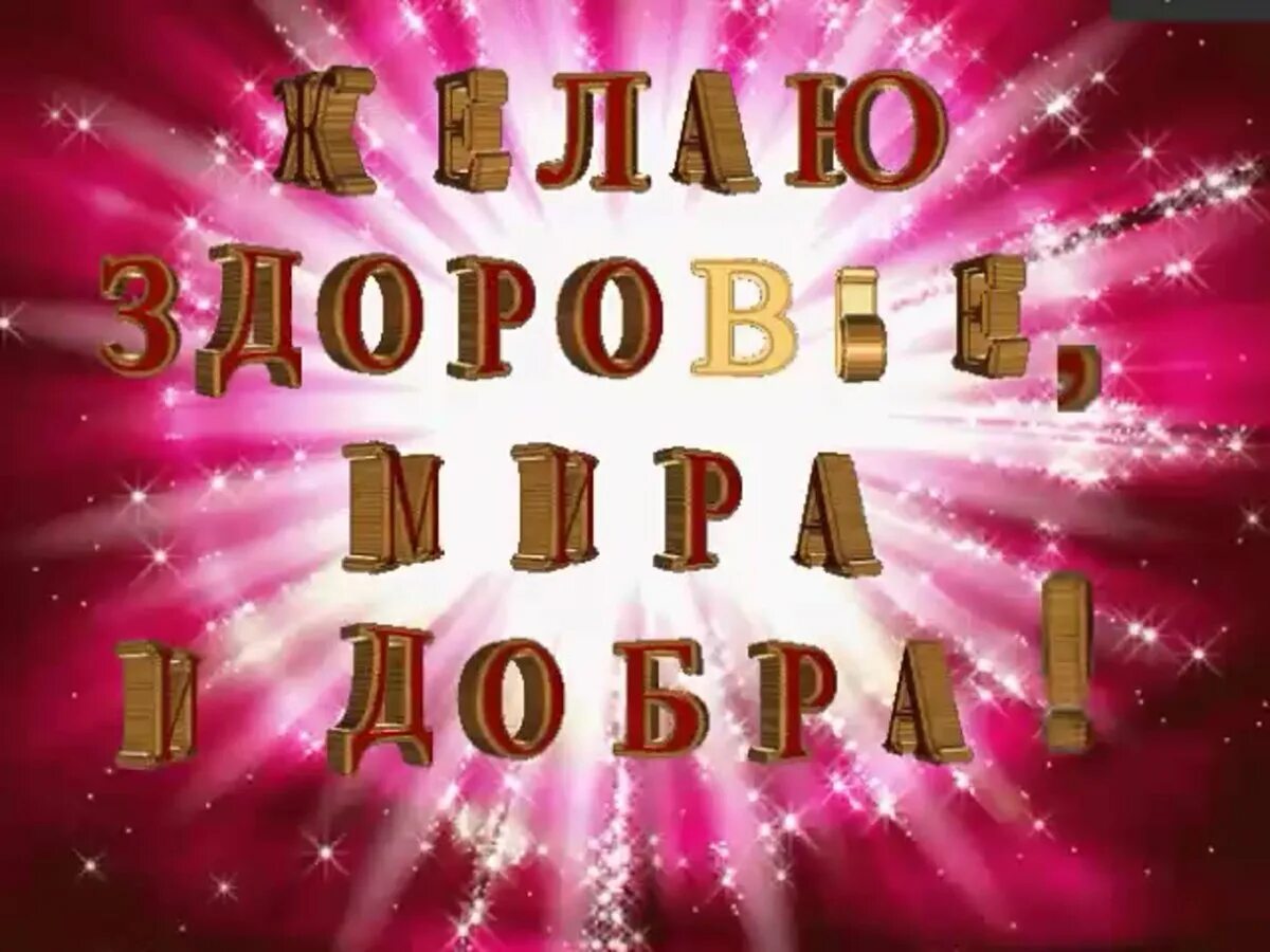 ПРИВЕТСТВИЯ и ПОЖЕЛАНИЯ, открытки на каждый день. - 27 октября 2020 в 20:37