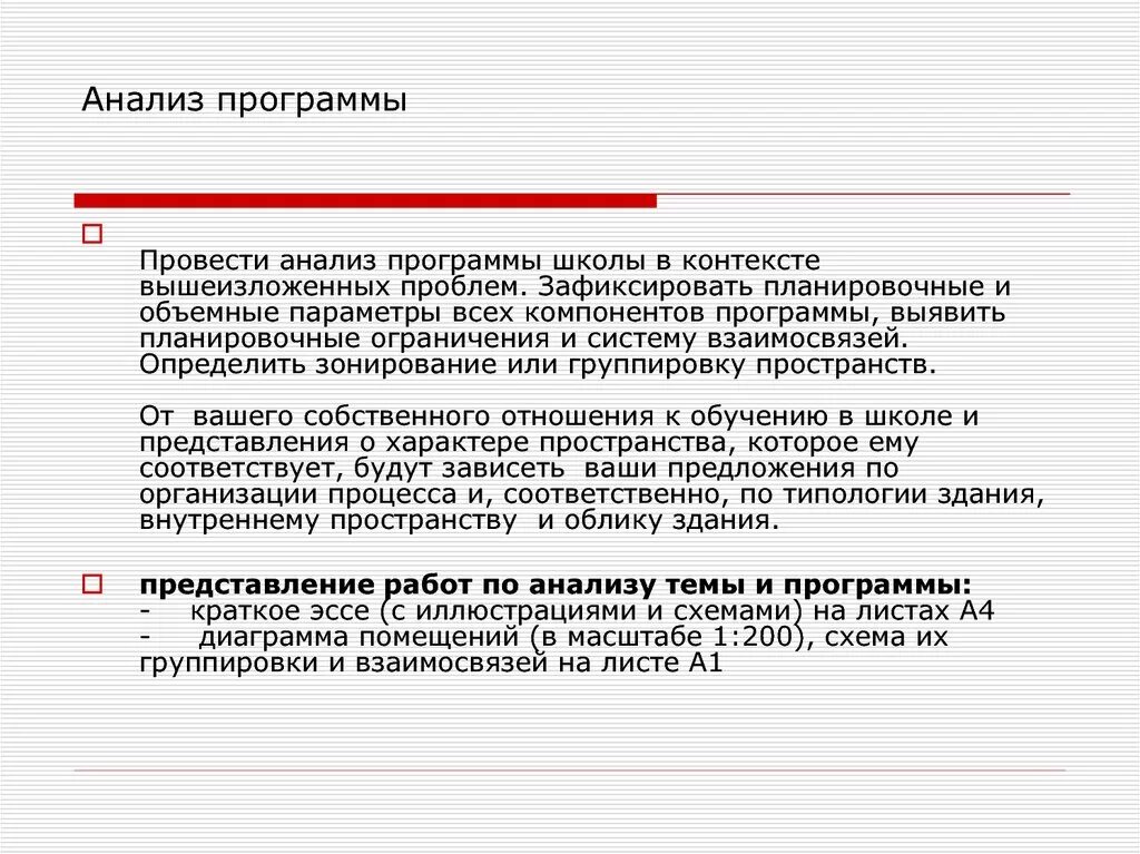 Анализ программ. Анализ приложения. Анализ рабочей программы. Как делать анализ программы. Как анализировать программы