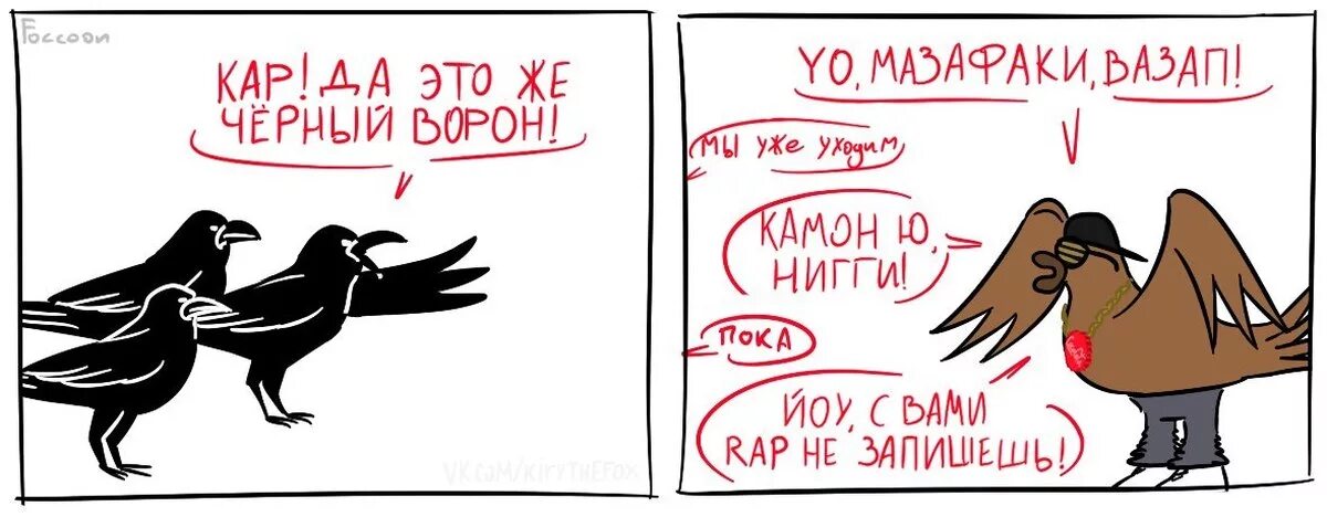 Мем про ворона. Ворона юмор. приколы про ворон. ворона прикол. черный юмор про ворона.