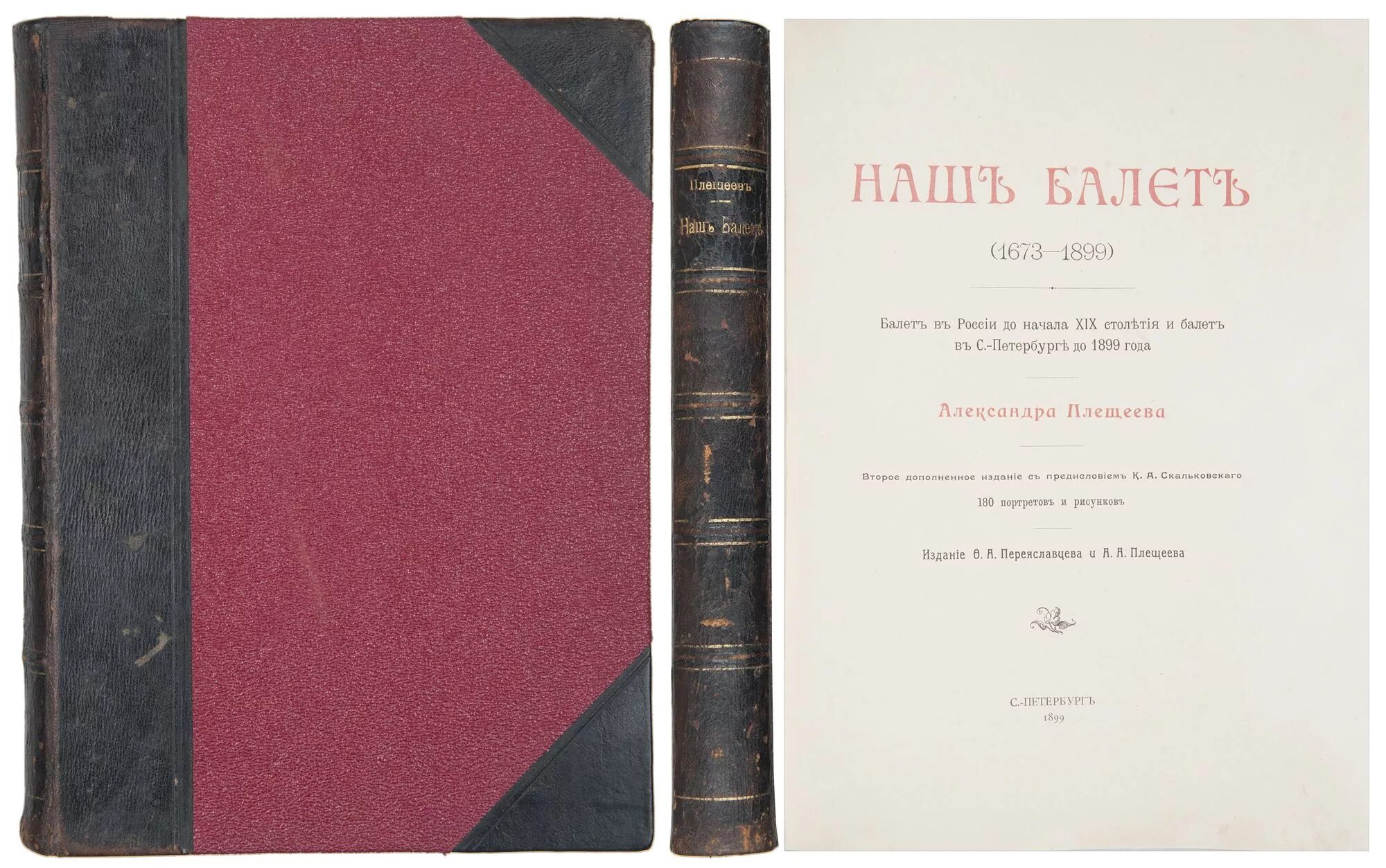 Плещеев купить. Наш балет Плещеев издание 1896 год. Плещеев а. "наш балет.". Балетный критик Плещеев. Антикварные книги о балете.