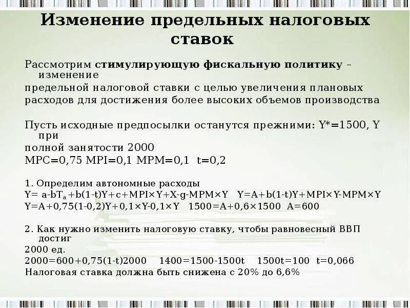 Повышенная налоговая ставка. Изменение ставок налогообложения. Повышение налоговых ставок какая политика. Повышение налоговой ставки. Увеличение налоговой ставки политика.