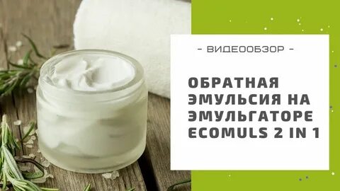 Обратная эмульсия
