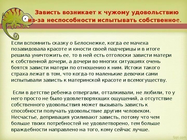 Появилась зависть падеж. Сказки про зависть. Виды зависти. Мама завидует дочери признаки. Мать завистница.