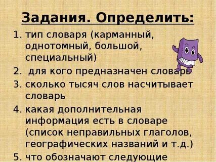 Определенный это в словаре