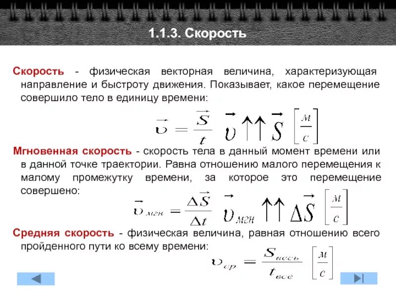 Скорость в поселке. Определение мгновенной скорость в физике 10 класс. Формула определения скорости в физике. Мгновенная скорость формула физика 10 класс. Определение скорости физика 10 класс.