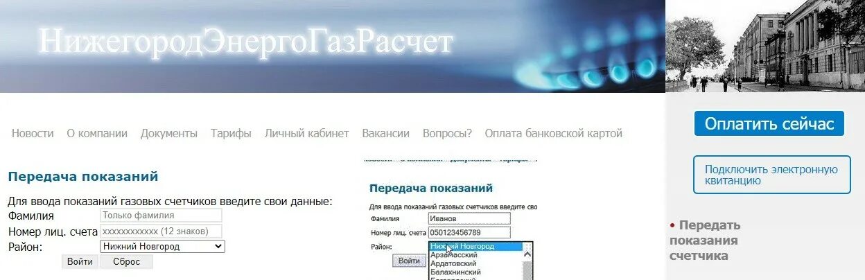 Оплатить счет за газ нижегородэнергогазрасчет. НИЖЕГОРОДЭНЕРГОГАЗРАСЧЕТ передать показания. НИЖЕГОРОДЭНЕРГОГАЗРАСЧЕТ личный кабинет. ГАЗ показания счетчика НИЖЕГОРОДЭНЕРГОГАЗРАСЧЕТ. Передать ГАЗ показания НИЖЕГОРОДЭНЕРГОГАЗРАСЧЕТ.