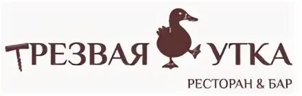Трезвая утка