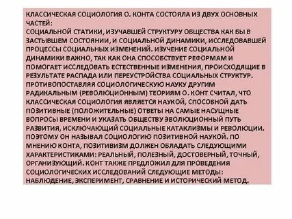 Классическая и современная социология