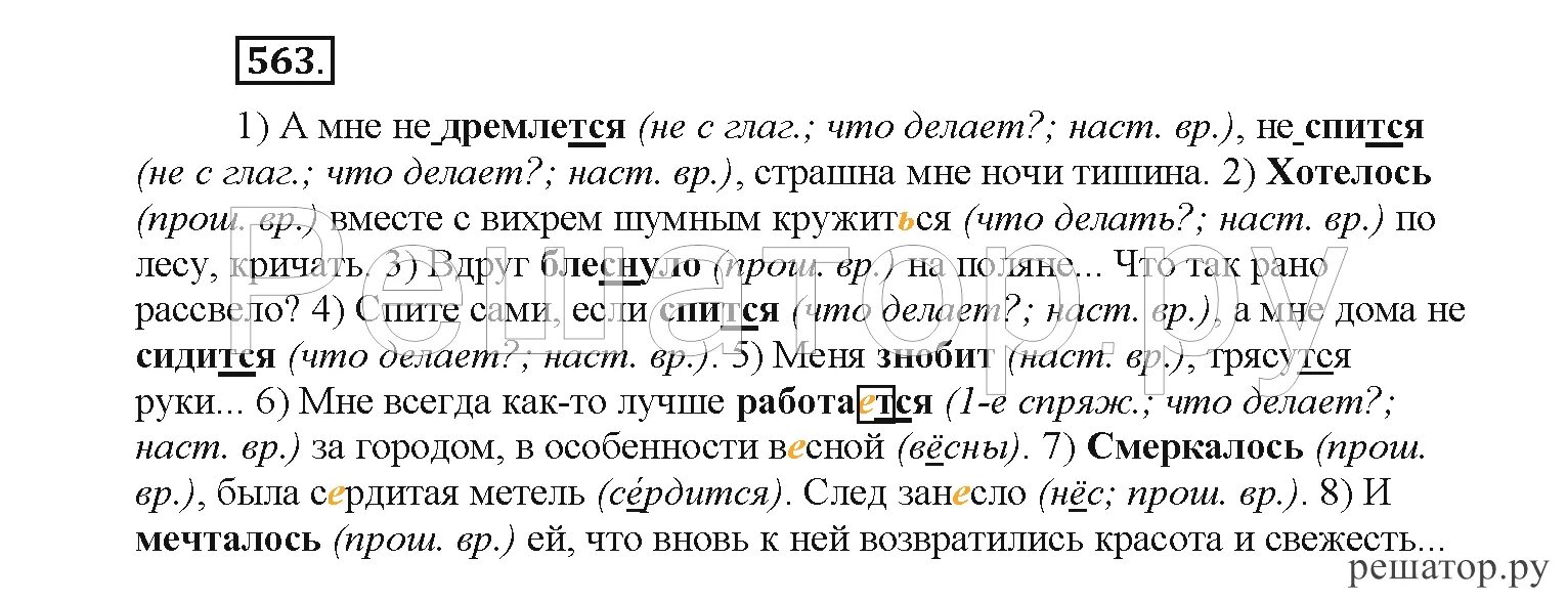 Русский язык 6 класс рыбченкова александрова учебник. Русский язык 6 класс рыбченкова. Упражнение 563 по русскому языку 6 класс. Учебник по русскому 6 класс рыбченкова.