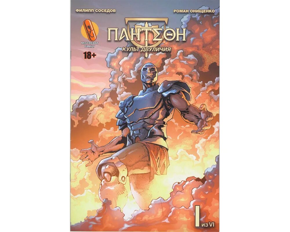 Пантеон игра. Permissible progeny?. Rise of the fallen goddess. Pantheon (2006). Пантеон аудиокнига слушать.