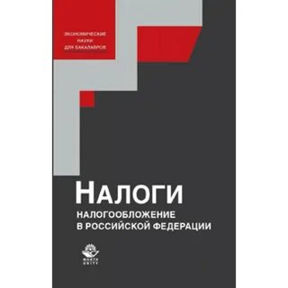 Налогообложение учебное