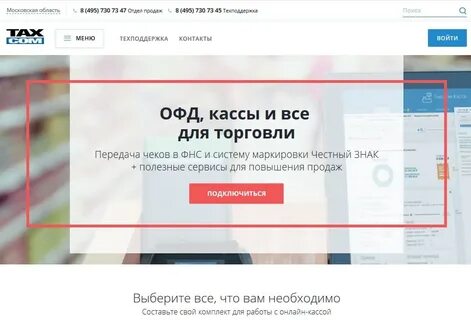Техподдержка офд