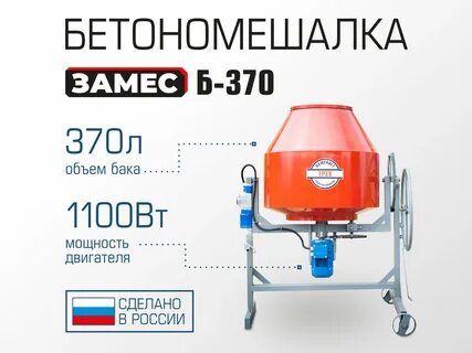 Бетономешалка асан