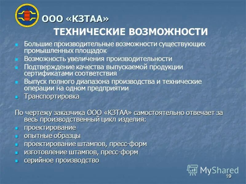 технологические возможности. технологические возможности компании. презентация производства металлоконструкций. технологические возможности компании. технологические возможности оборудования.