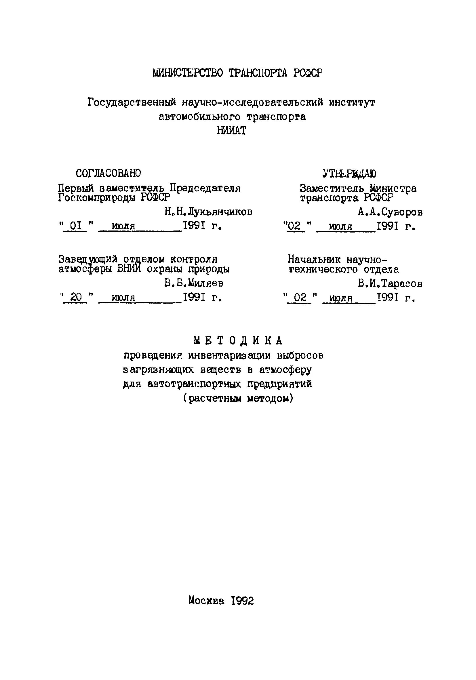 Инвентаризация выбросов расчетным методом. Отчет по инвентаризации выбросов. Таблица инвентаризация источников выбросов загрязняющих веществ. Бланк инвентаризации источников выбросов загрязняющих веществ. • Отчет об инвентаризации выбросов в атмосферный воздух.