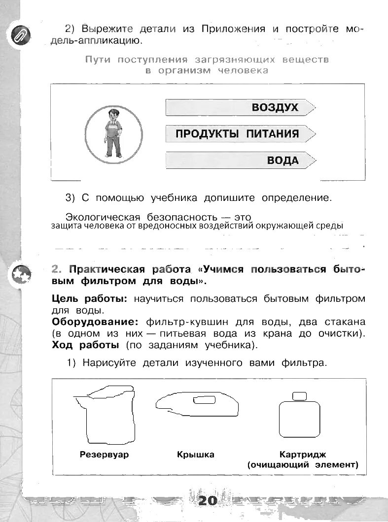 Детали фильтра. Практическая работа учимся пользоваться. Практическая работа учимся пользоваться бытовым фильтром для воды. Практическая работа учимся пользоваться. Фильтр для очистки воздуха резервуаров для воды 150.