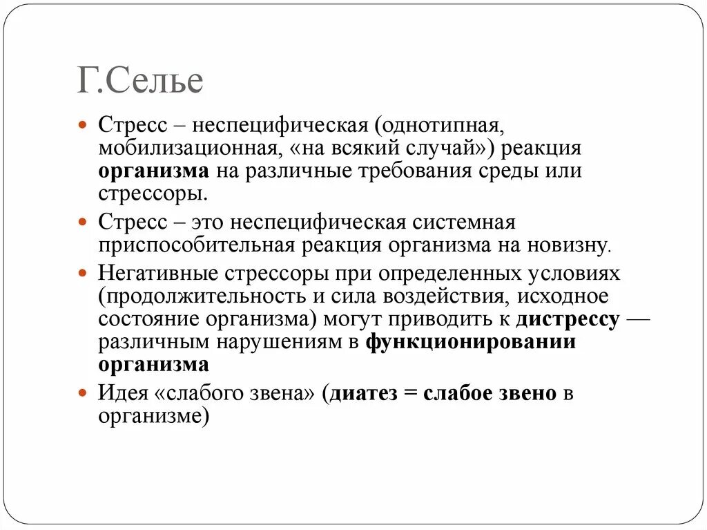 Стресс неспецифическая реакция. Селье стресс. Стресс это неспецифическая реакция организма. Неспецифические реакции на стресс. Стресс реакция Селье.