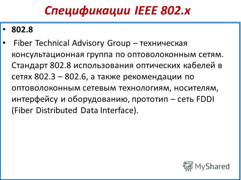 Спецификация ieee 802. Стандарты gigabit ethernet. Модель ieee. Физические спецификации технологии ethernet. Ieee 802.