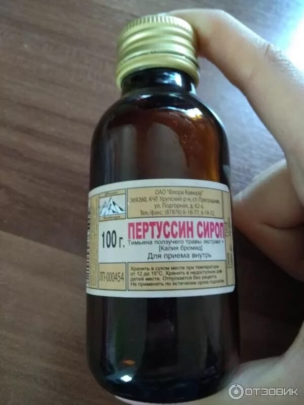 Пектусин микстура. Пертуссин сироп. 100г. Сироп солодки и пертуссин. Пертуссин сироп 100мл.