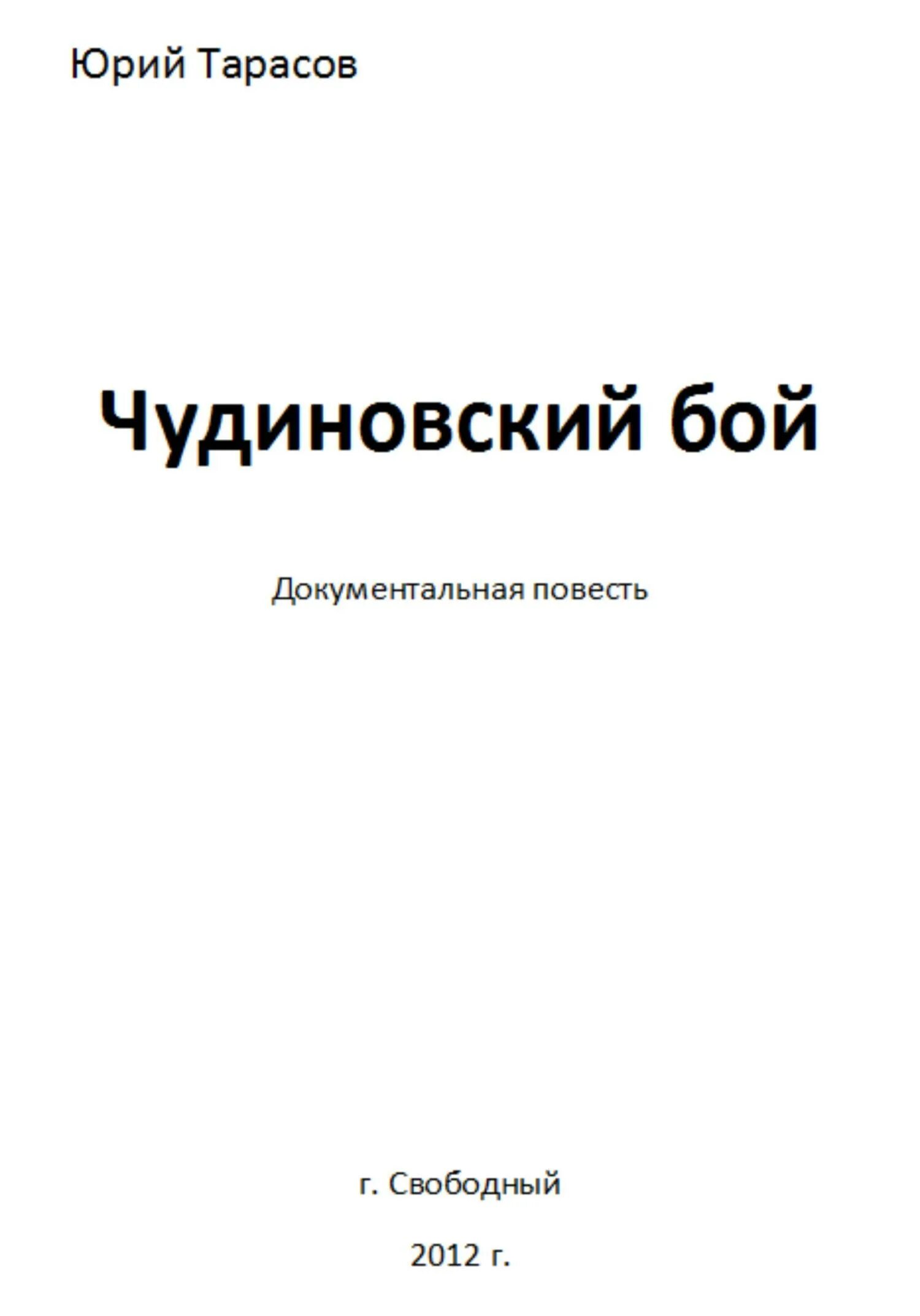 Читать книгу тарасова