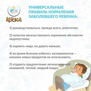Ребенок начал заболевать