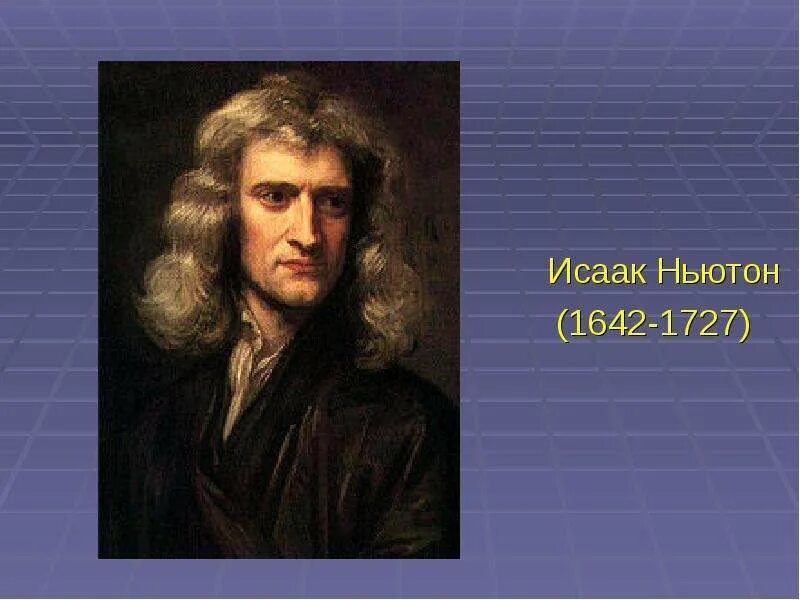Земля исаака ньютона. Земля исаака ньютона. Земля исаака ньютона. Земля исаака ньютона. Земля исаака ньютона.